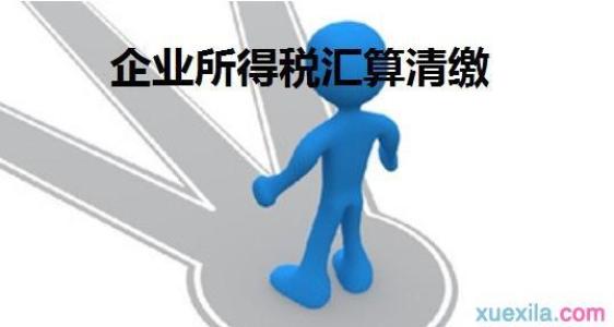 湘潭企业所得税税前扣除知多少？